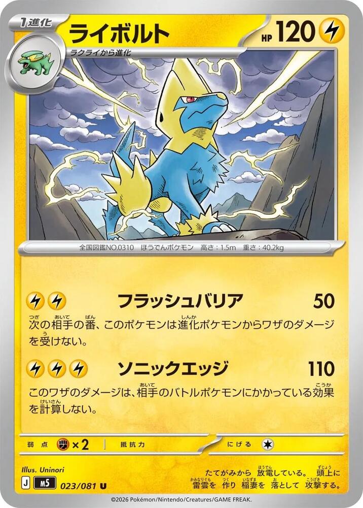 Manectric 023/081 — Abyss Eye