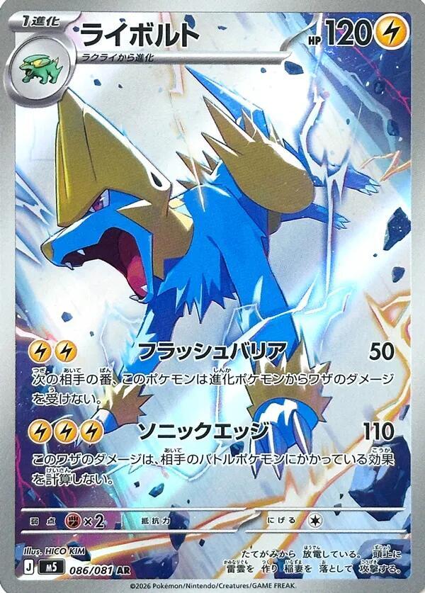 Elecsprint Manectric - 091/081