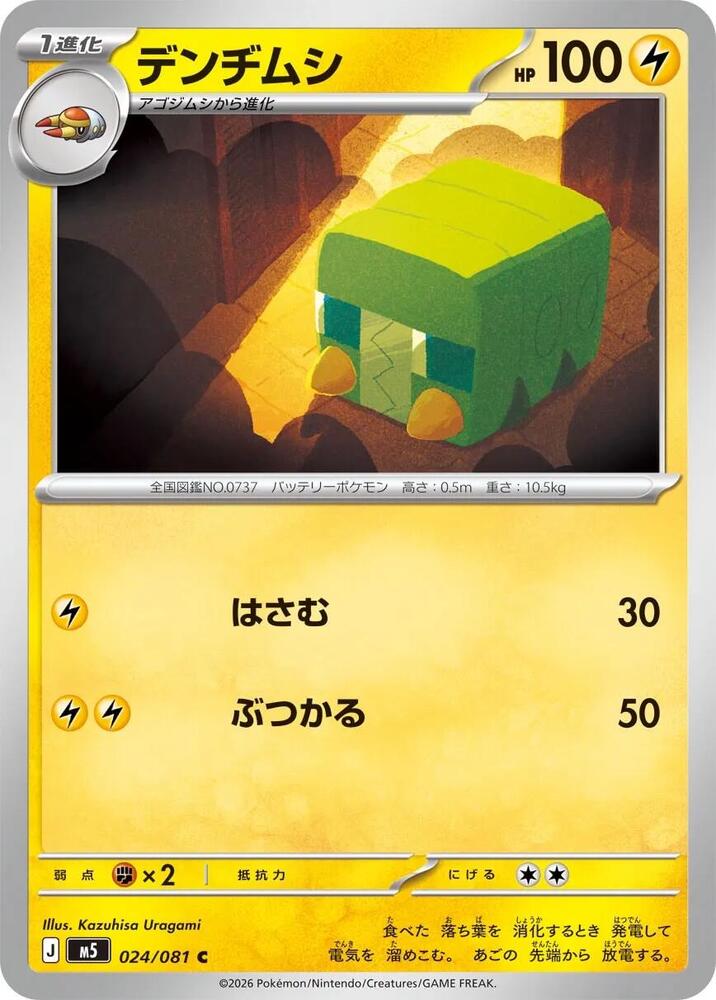 Charjabug 024/081 — Abyss Eye