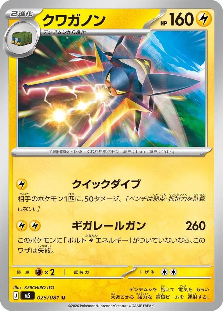 Vikavolt 025/081 — Abyss Eye