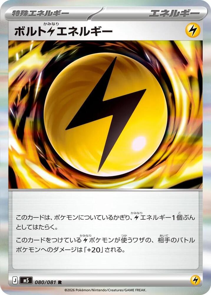 Volt L Energy 080/081 — Abyss Eye