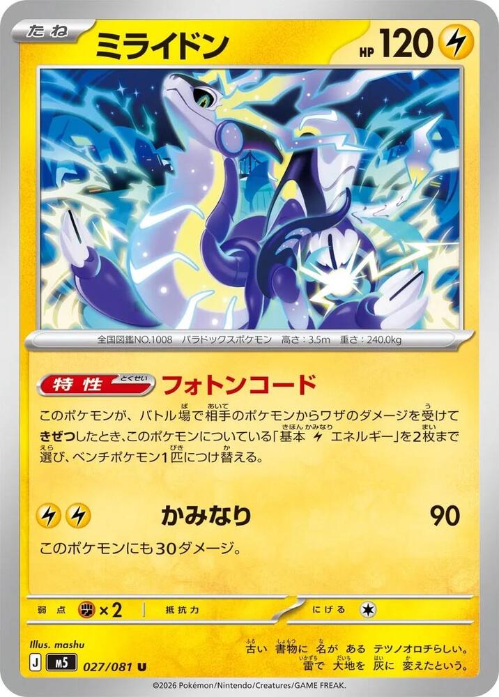 Miraidon 027/081 — Abyss Eye
