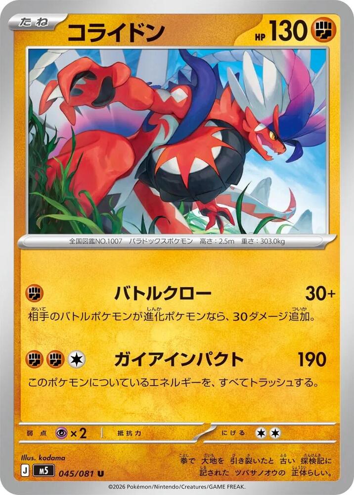 Koraidon 045/081 — Abyss Eye