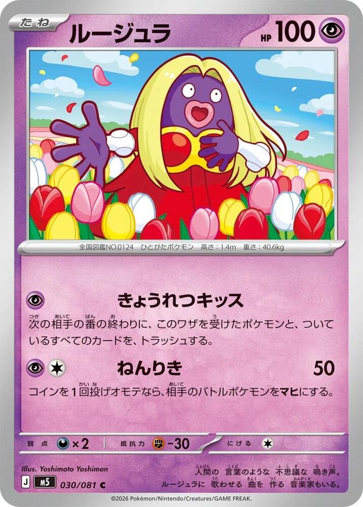 Jynx 030/081 — Abyss Eye