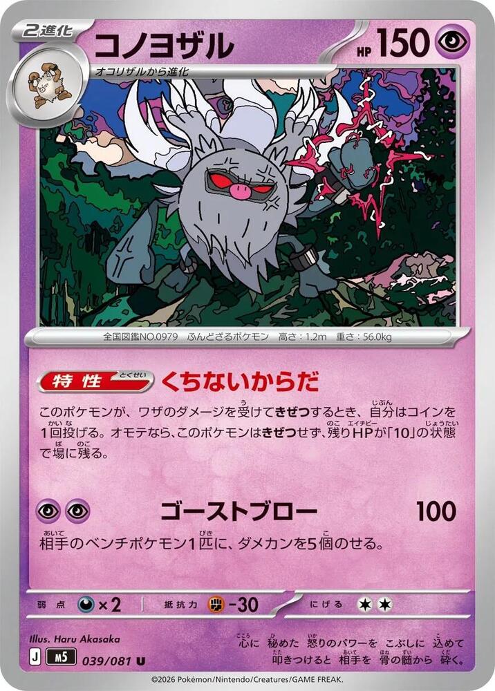 Annihilape 039/081 — Abyss Eye