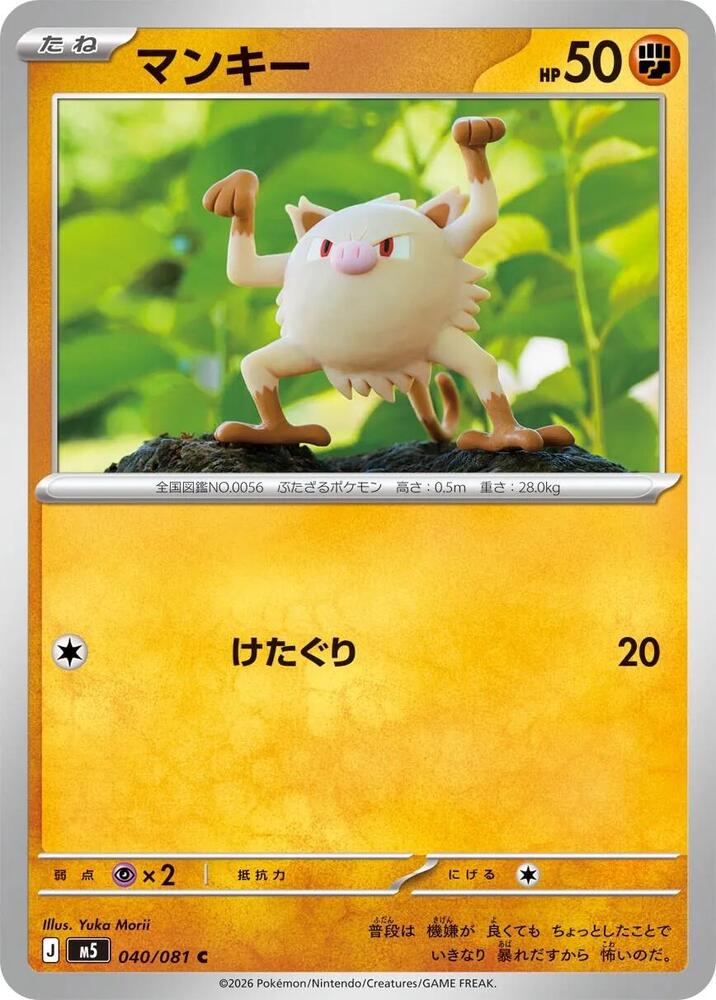 Mankey 040/081 — Abyss Eye