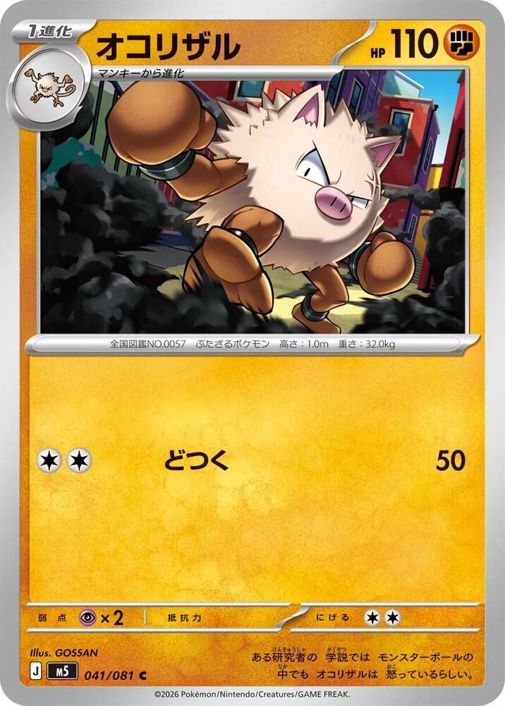 Primeape 041/081 — Abyss Eye