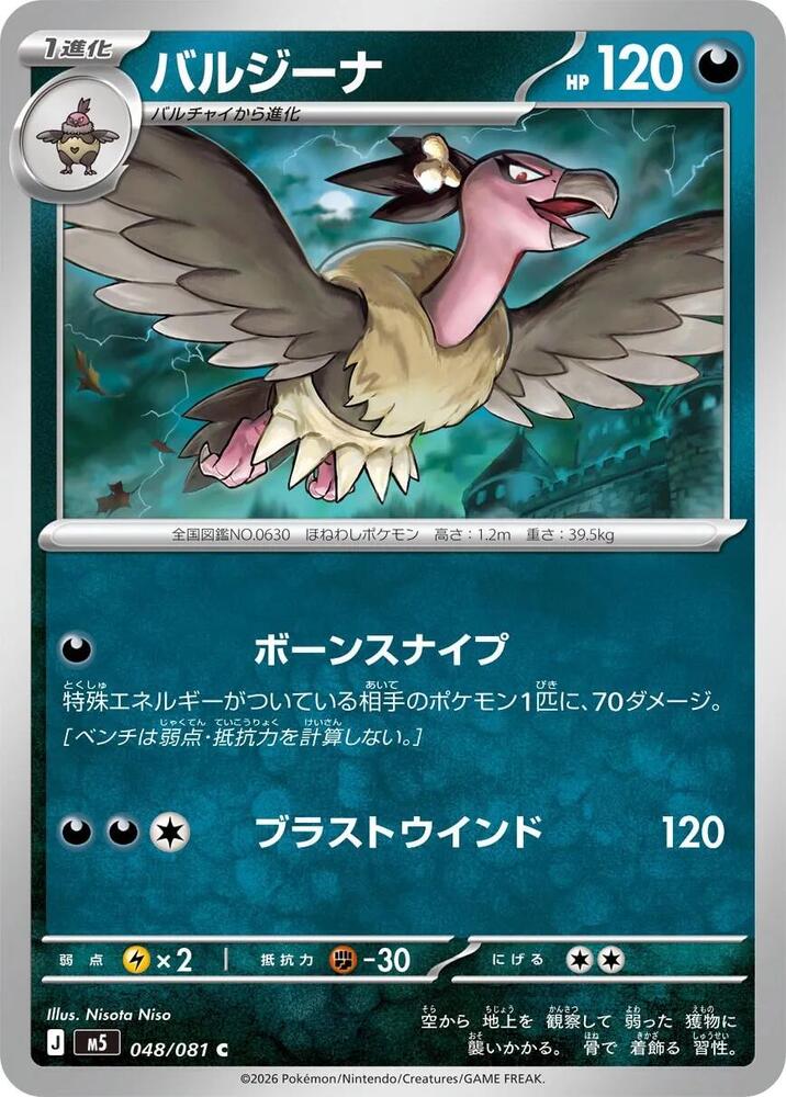 Mandibuzz 048/081 — Abyss Eye