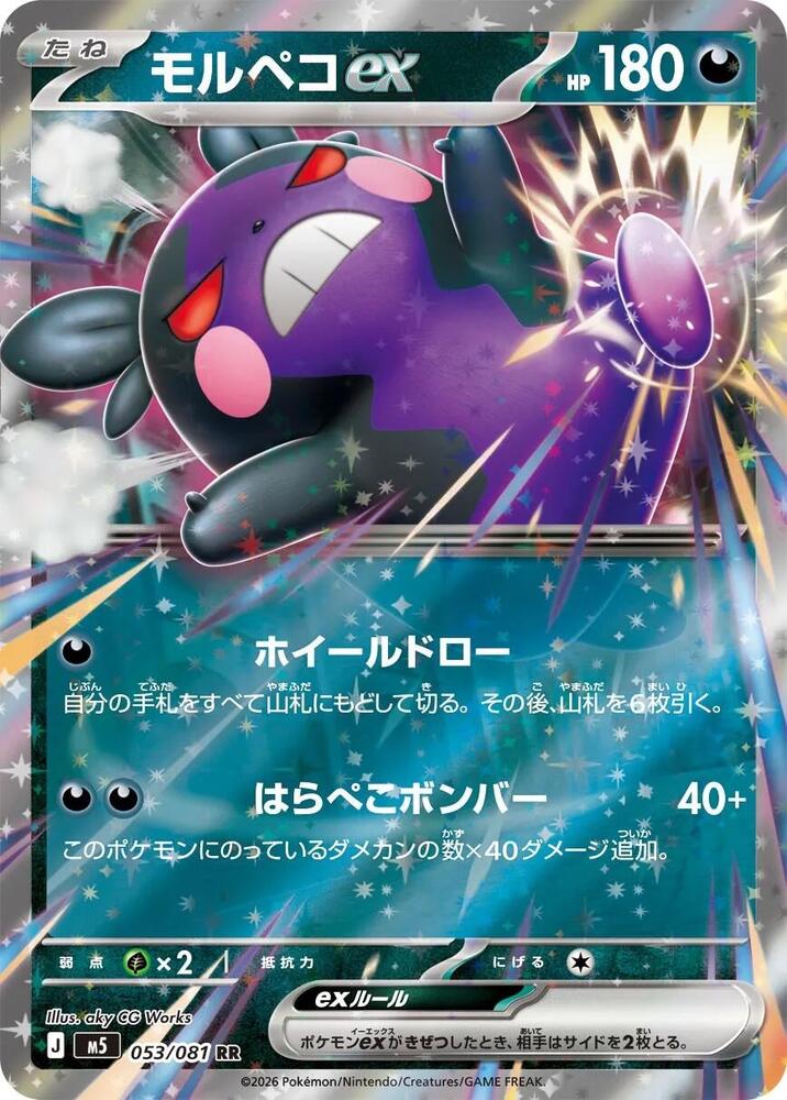 Morpeko ex 053/081 — Abyss Eye