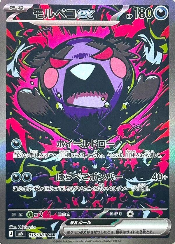 Morpeko ex 115/081 — Abyss Eye
