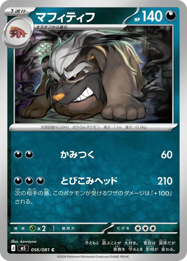Mabosstiff 056/081 — Abyss Eye