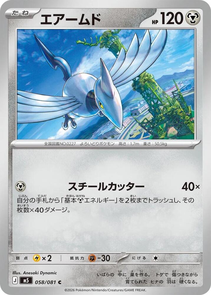 Skarmory 058/081 — Abyss Eye