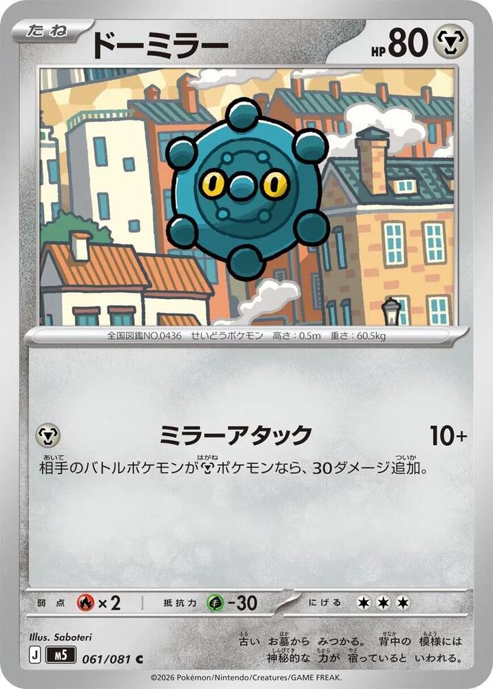 Bronzor 061/081 — Abyss Eye