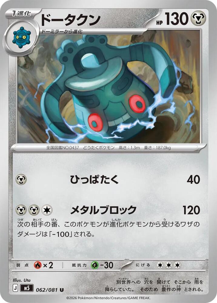 Bronzong 062/081 — Abyss Eye