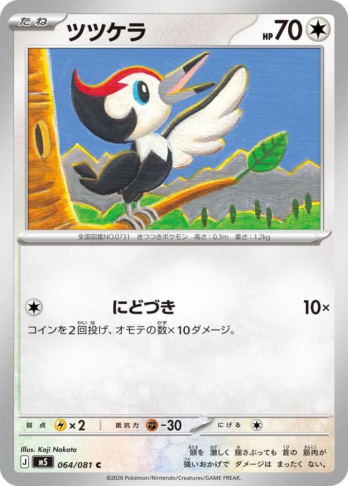 Pikipek 064/081 — Abyss Eye