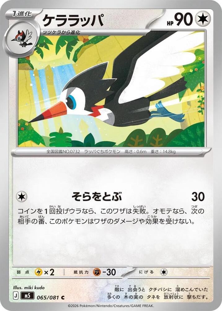 Trumbeak 065/081 — Abyss Eye