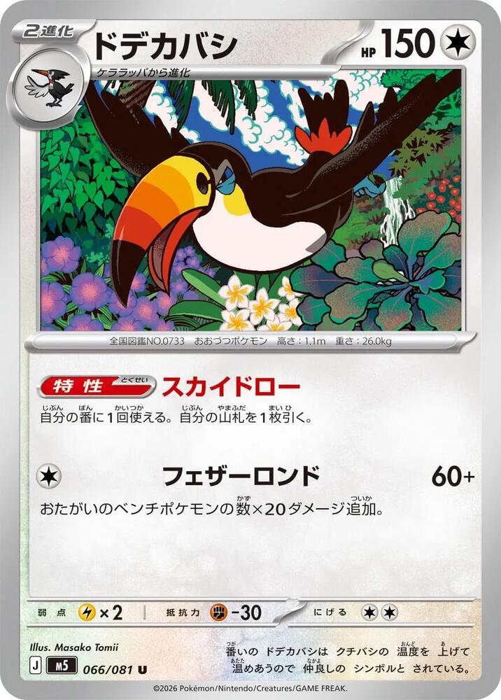 Toucannon 066/081 — Abyss Eye