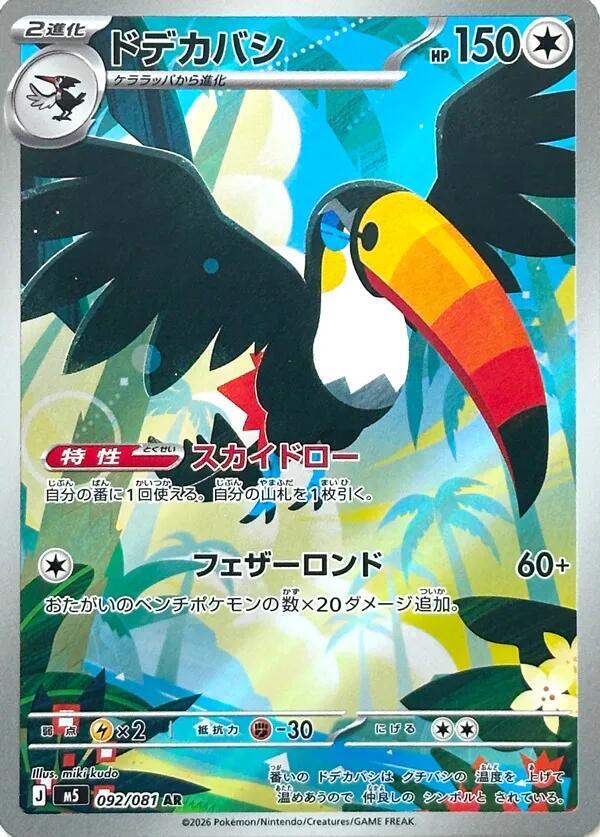 Bazoucan Toucannon  - 083/081