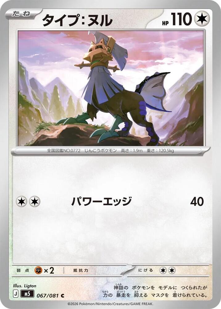 Type: Null 067/081 — Abyss Eye