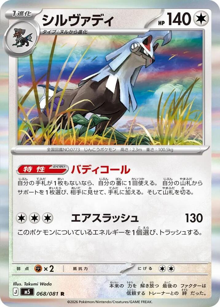 Silvally 068/081 — Abyss Eye