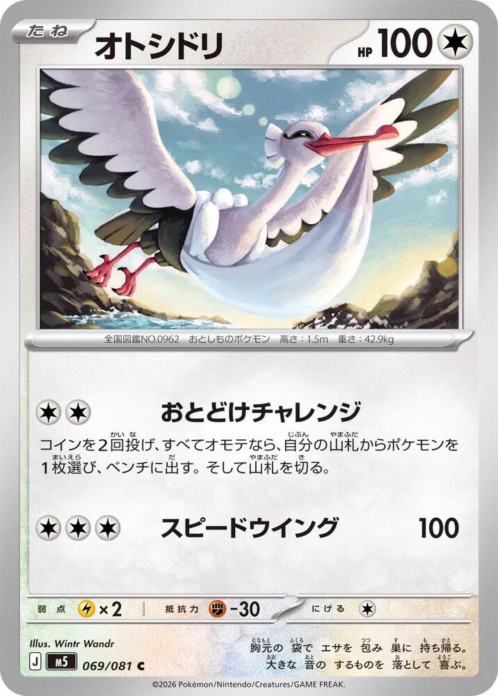 Bombirdier 069/081 — Abyss Eye
