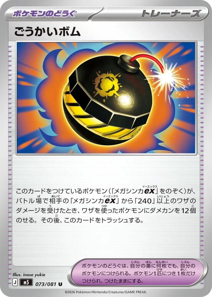 Terrific Bomb 073/081 — Abyss Eye