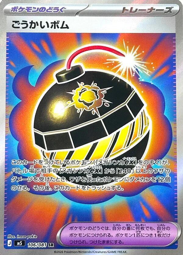 Terrific Bomb 106/081 — Abyss Eye