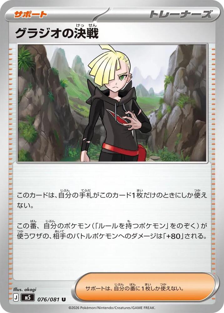 Gladion's Showdown 076/081 — Abyss Eye