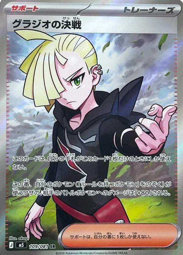 Gladion's Showdown 109/081 — Abyss Eye