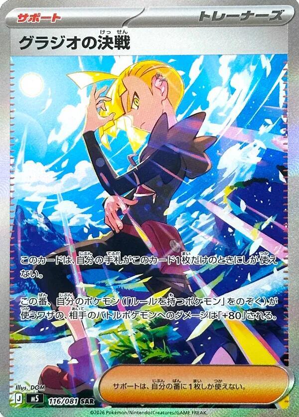 Gladion's Showdown 