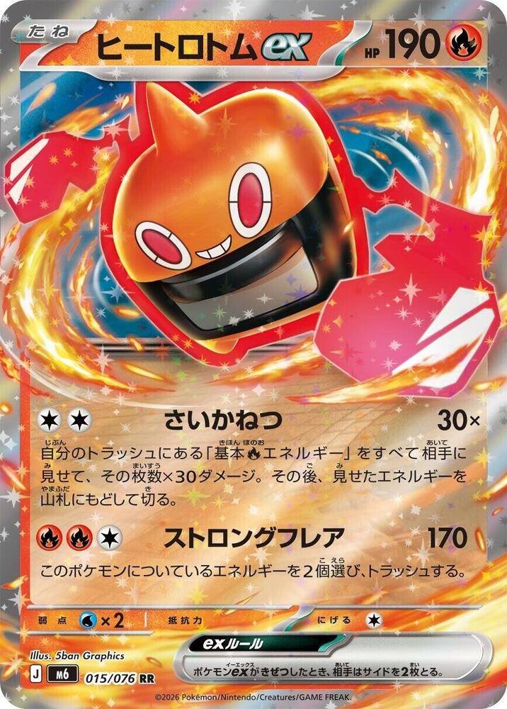 Heat Rotom ex 015/076 — Storm Emeralda