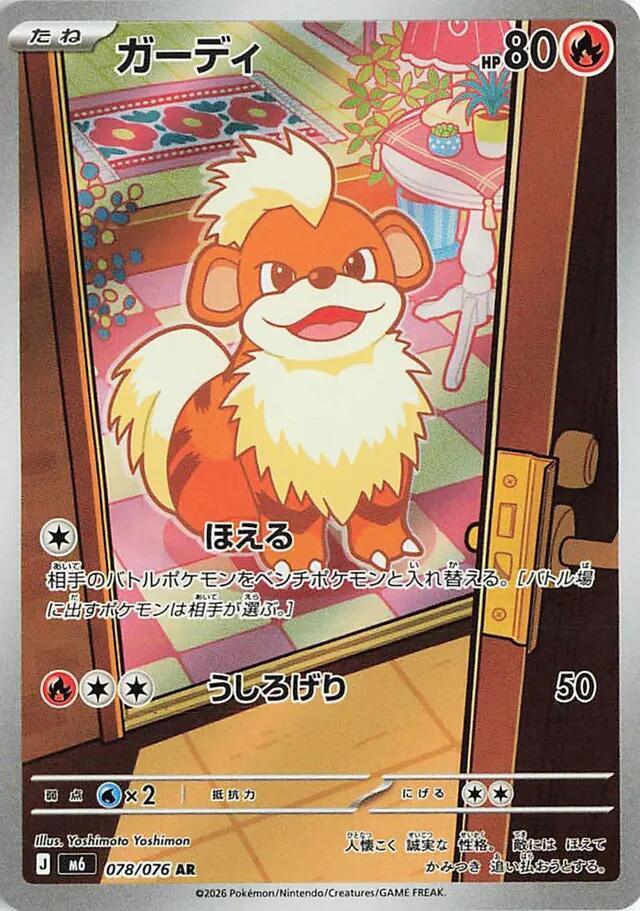 Growlithe 078/076 — Storm Emeralda