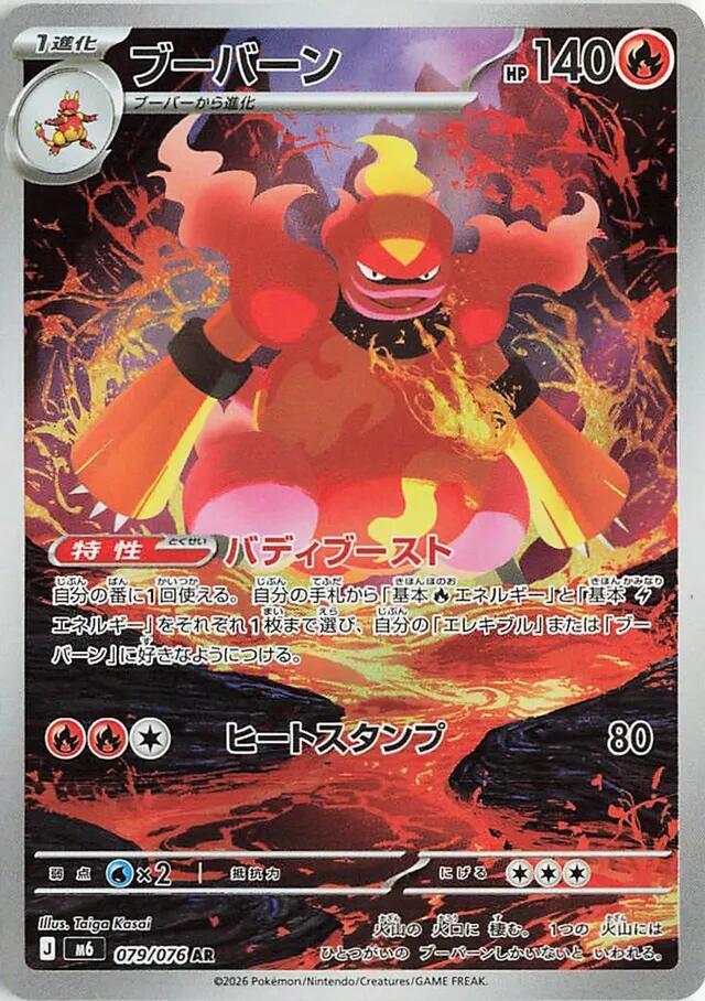Magmortar 079/076 — Storm Emeralda