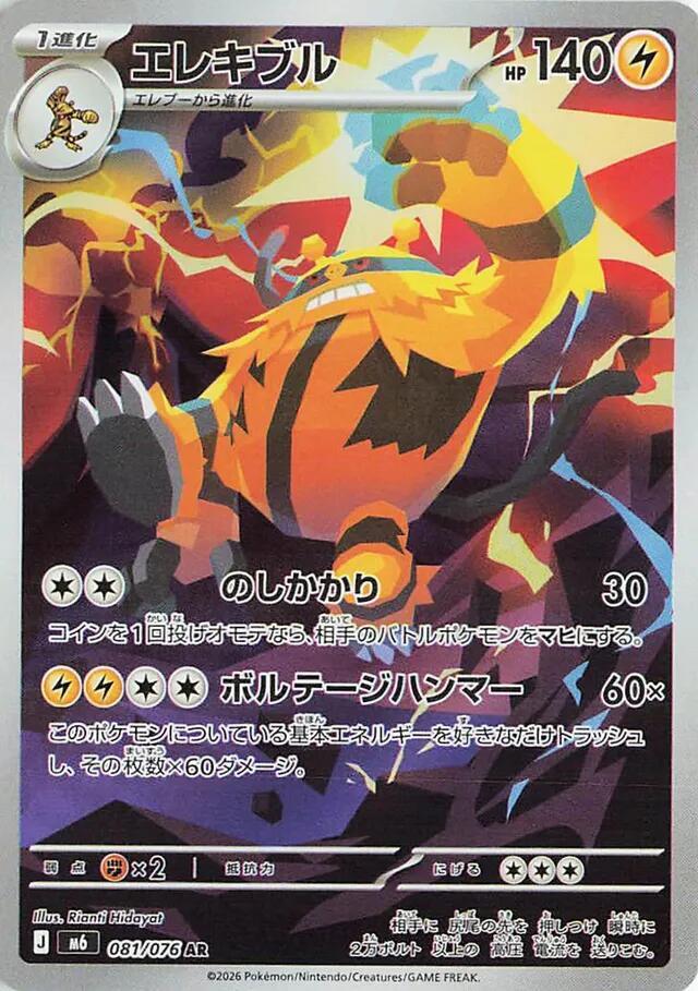 Electivire 081/076 — Storm Emeralda