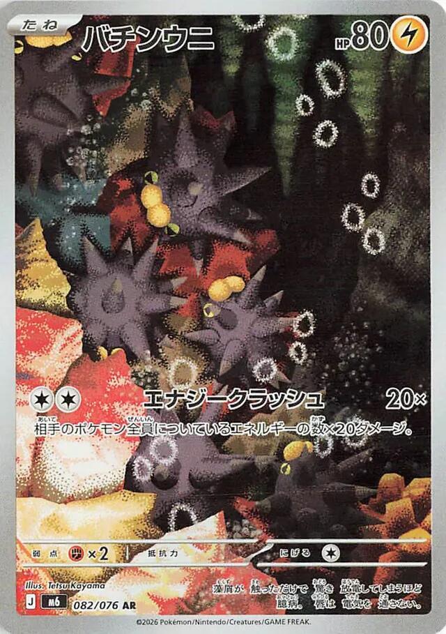 Pincurchin 082/076 — Storm Emeralda