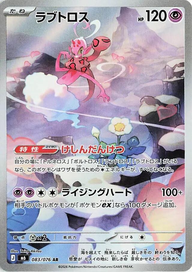 Enamorus 083/076 — Storm Emeralda