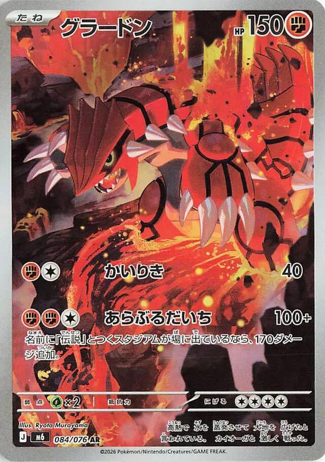 Groudon (JP)