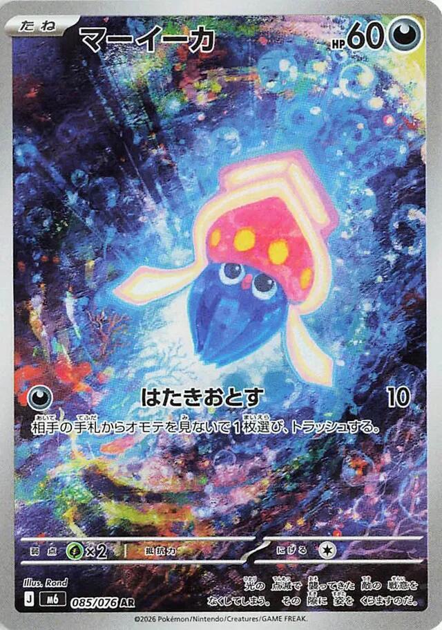 Inkay 085/076 — Storm Emeralda