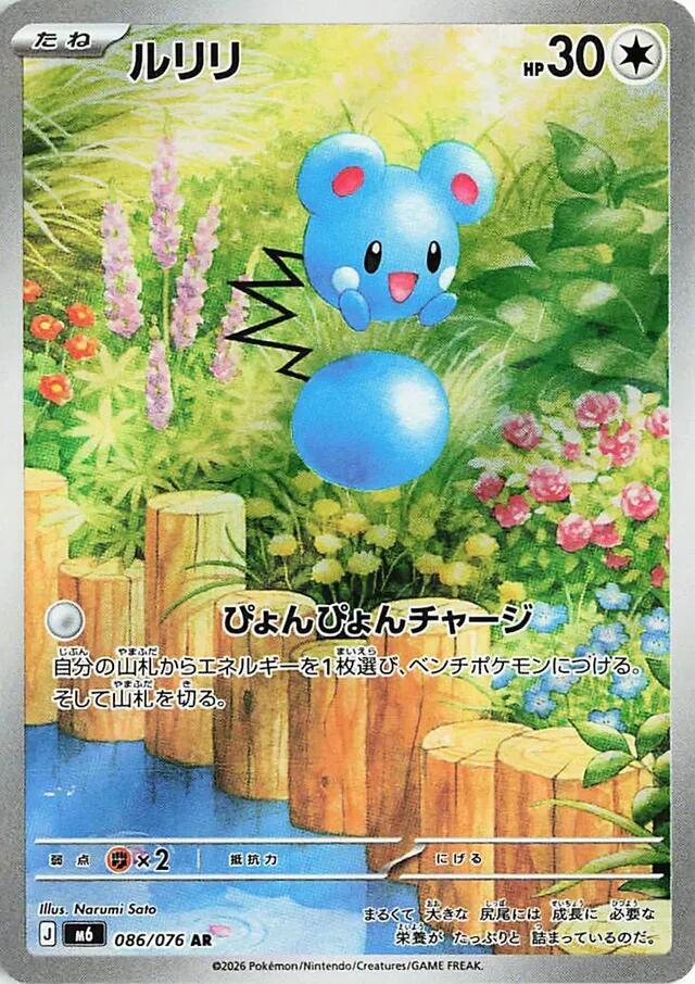 Azurill 086/076 — Storm Emeralda