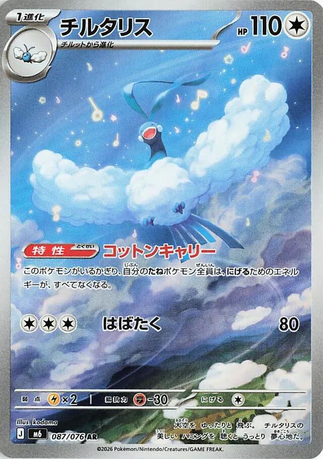 Altaria 087/076 — Storm Emeralda