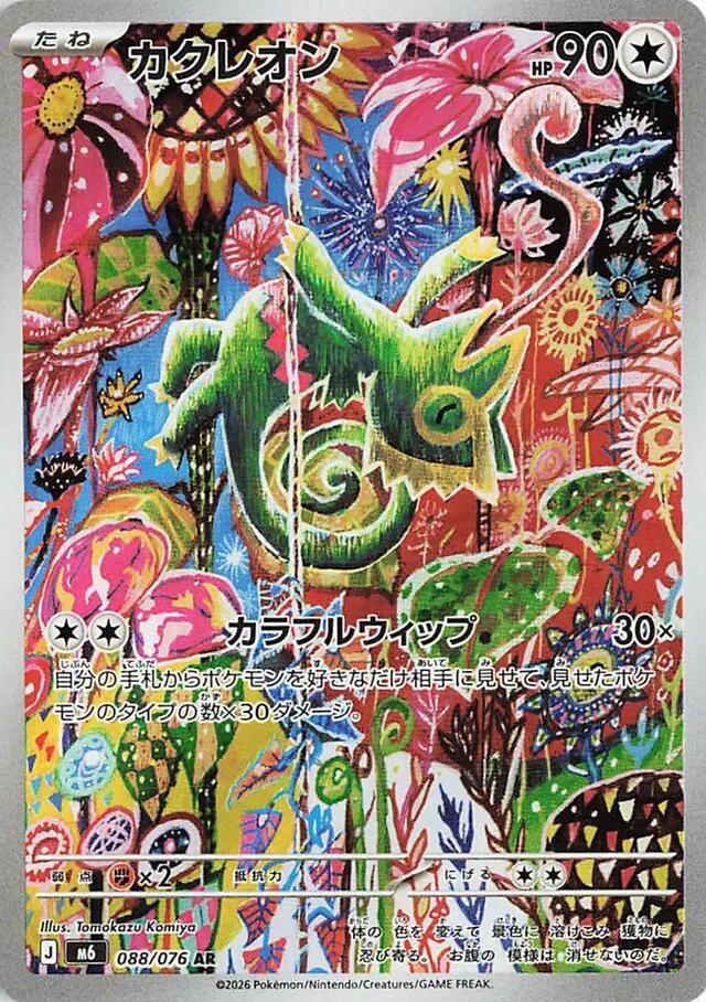 Kecleon 088/076 — Storm Emeralda