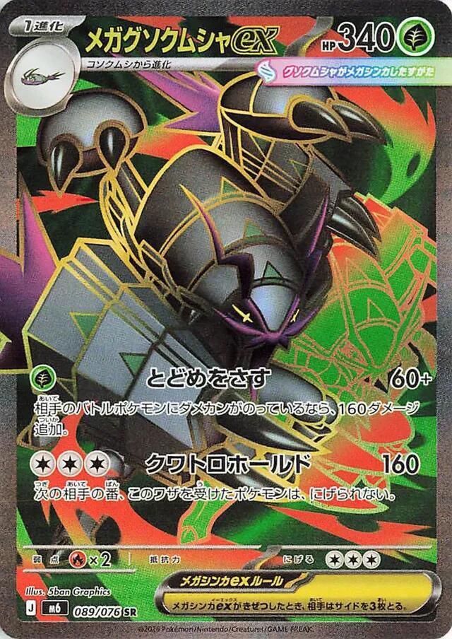 Mega Golisopod ex 089/076 — Storm Emeralda