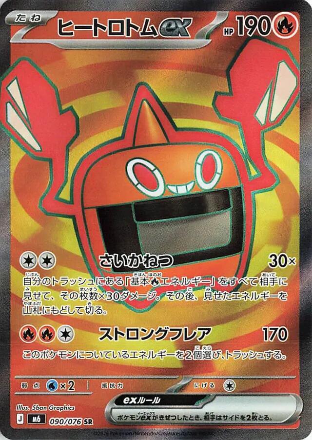 Heat Rotom ex 090/076 — Storm Emeralda