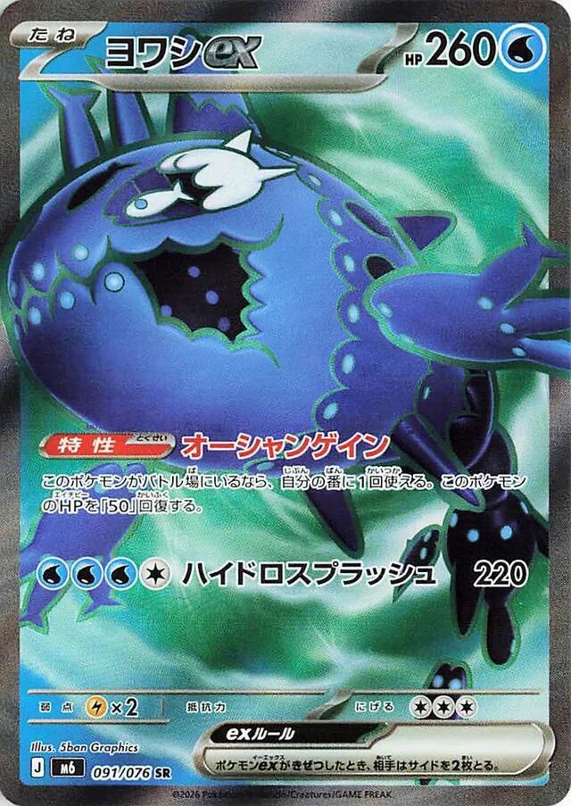 Wishiwashi ex 091/076 — Storm Emeralda