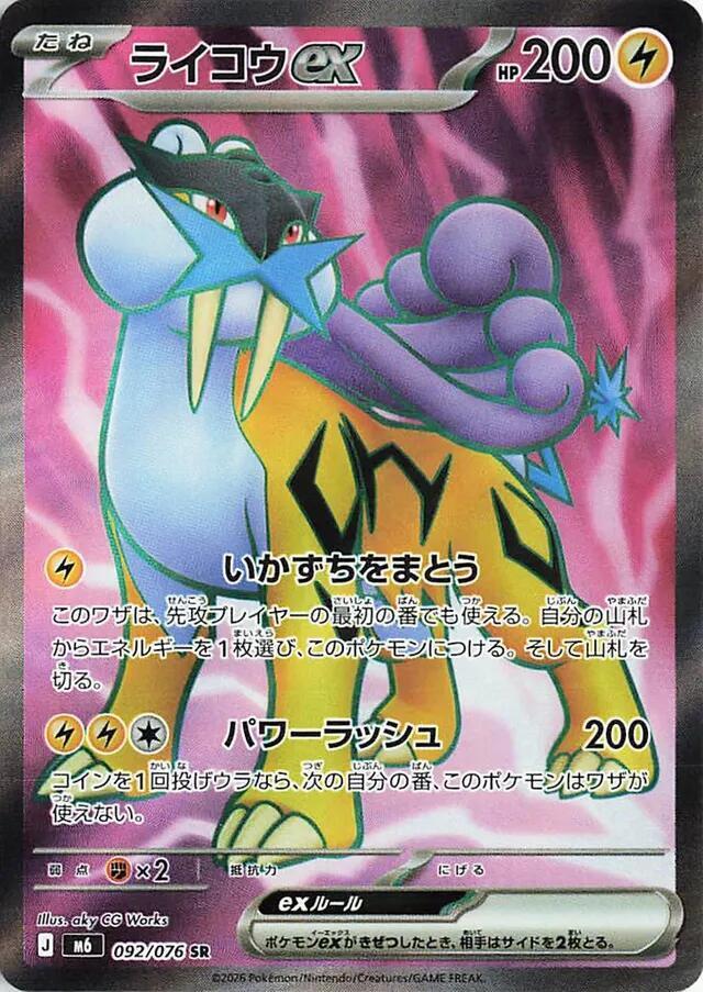 Raikou ex 092/076 — Storm Emeralda