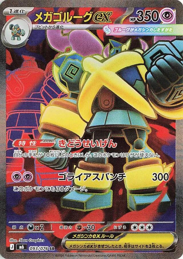 Mega Golurk ex 093/076 — Storm Emeralda