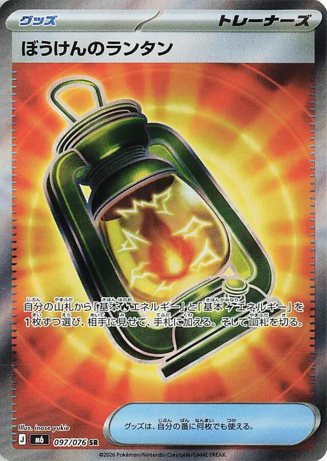 Adventuring Lantern 097/076 — Storm Emeralda