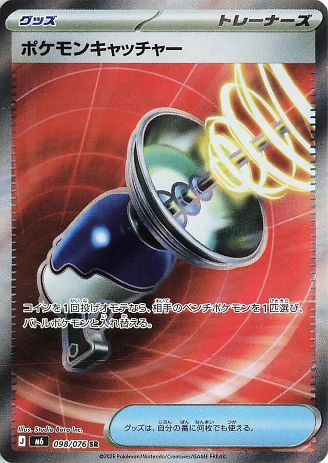 Pokemon Catcher 098/076 — Storm Emeralda