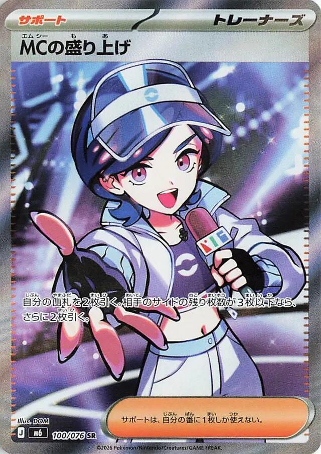 Emcee's Hype 100/076 — Storm Emeralda