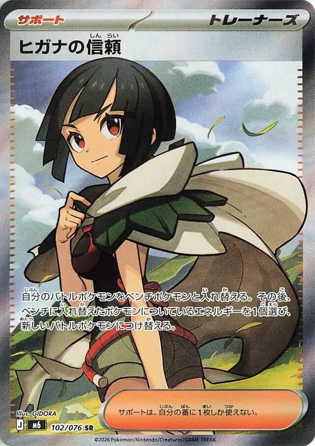 Zinnia's Trust 102/076 — Storm Emeralda